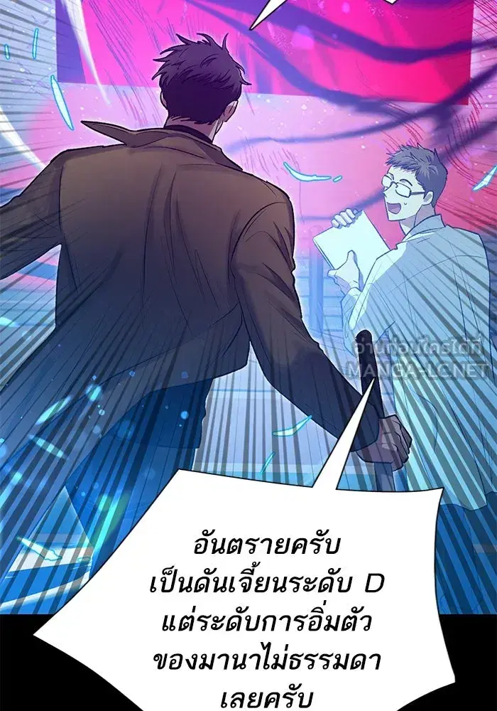The S-Classes That I Raised (My S-Class Hunters) ตอนที่ 91 หน้า 21