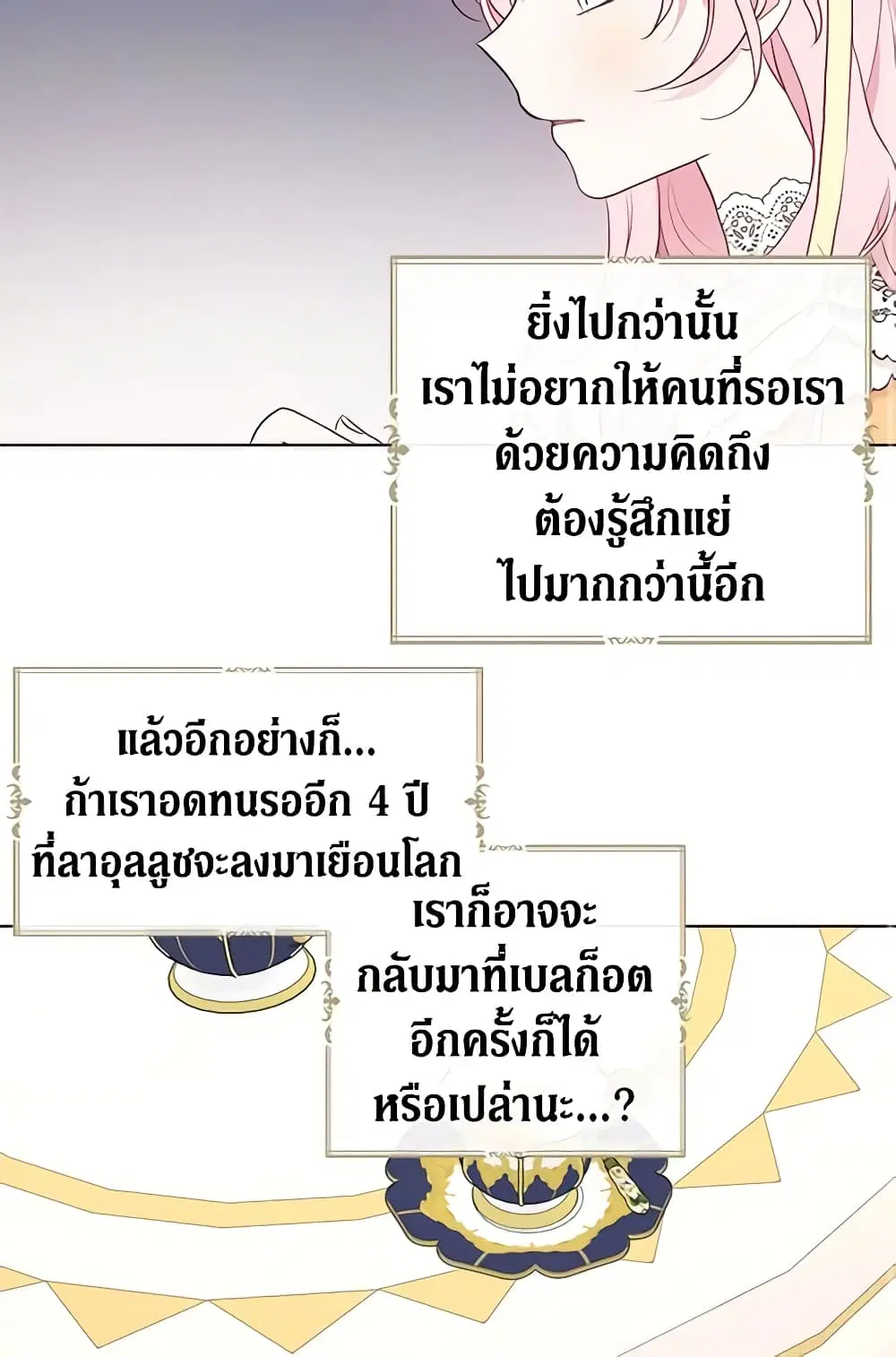 Seduce the Villain’s Father ตอนที่ 61 หน้า 17