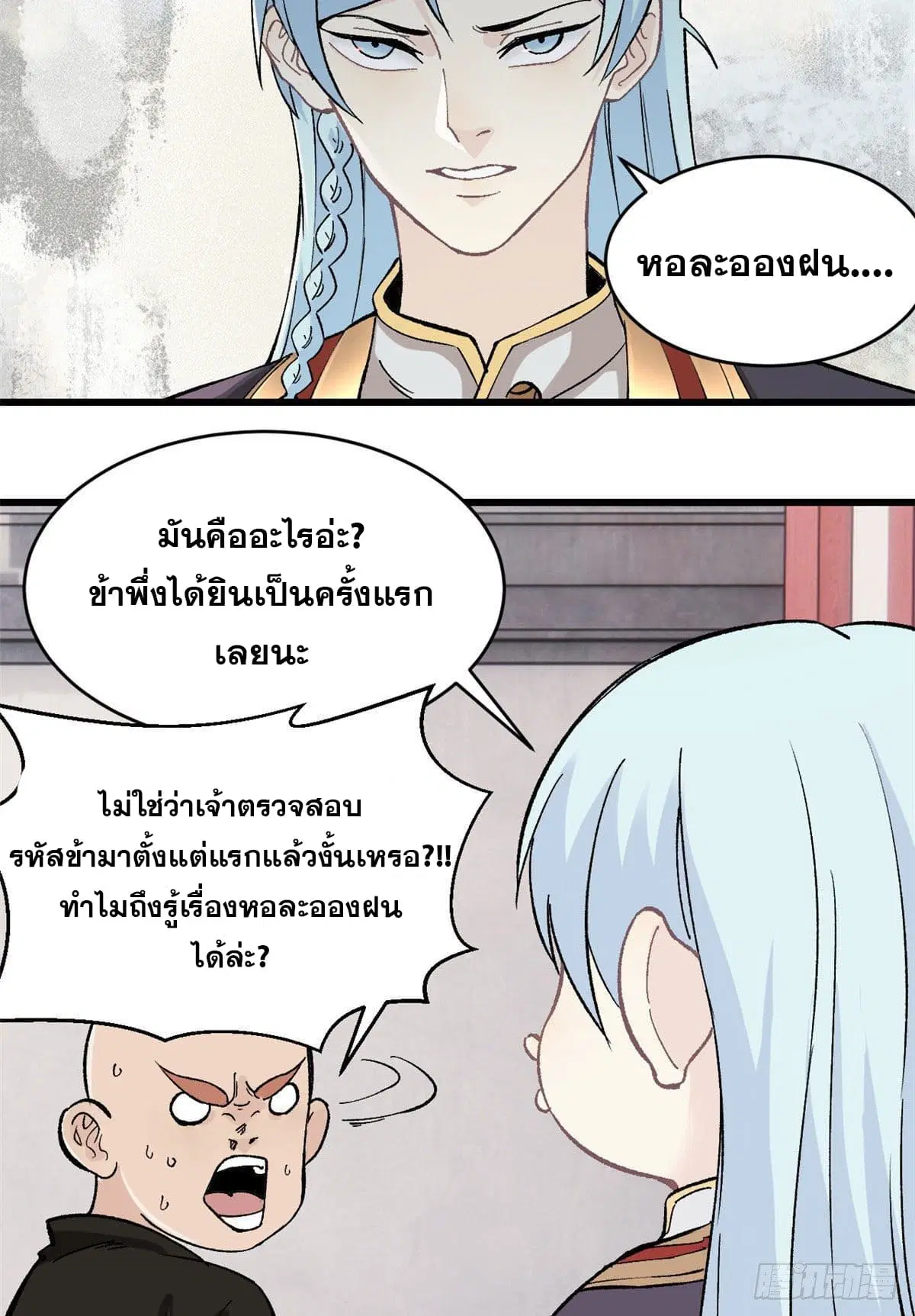All Hail the Sect Leader ตอนที่ 51 หน้า 24