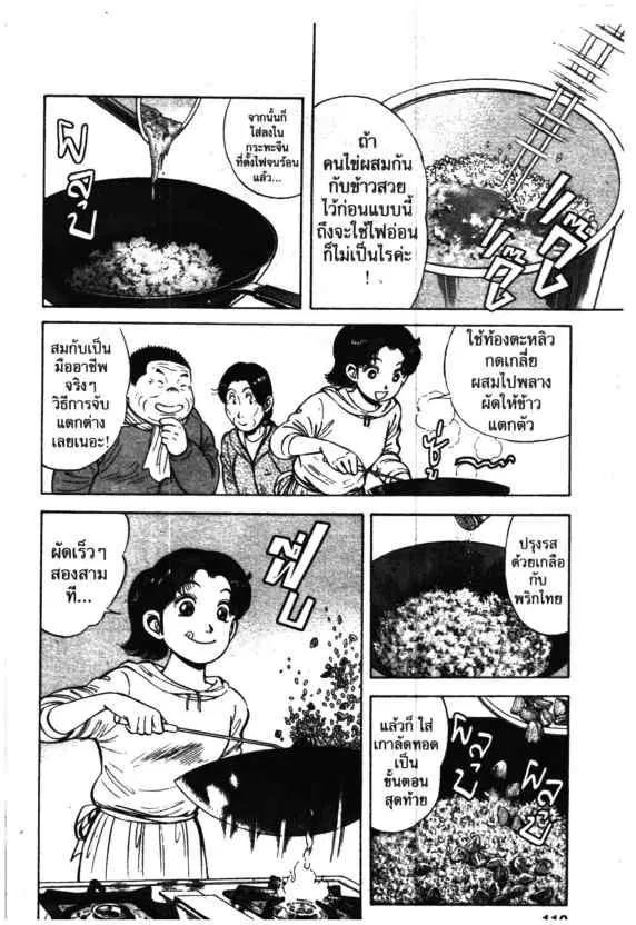 Kachuu Hana ตอนที่ 32 หน้า 18