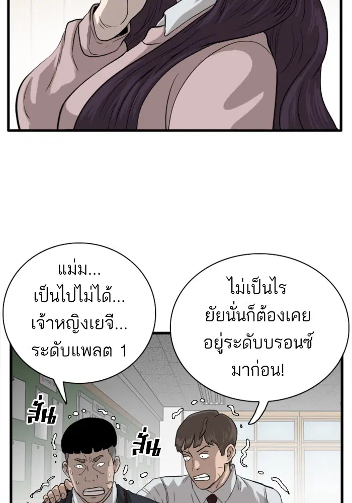Bad Guy ตอนที่ 15 หน้า 87