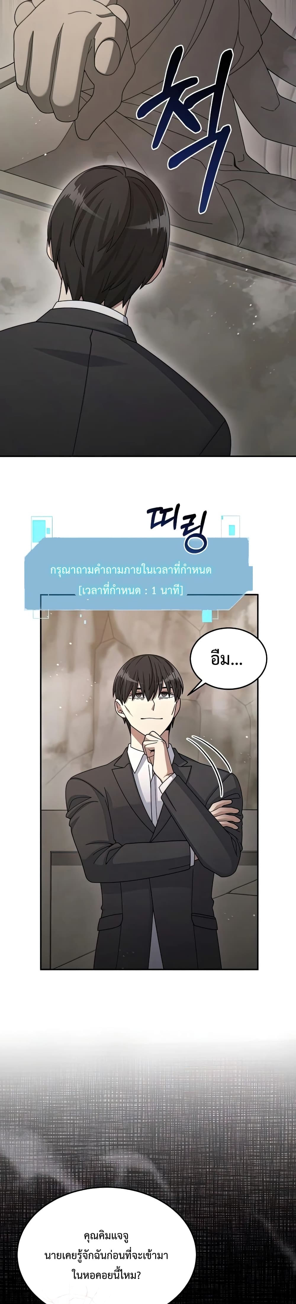 The Newbie Is Too Strong ตอนที่ 26 หน้า 16