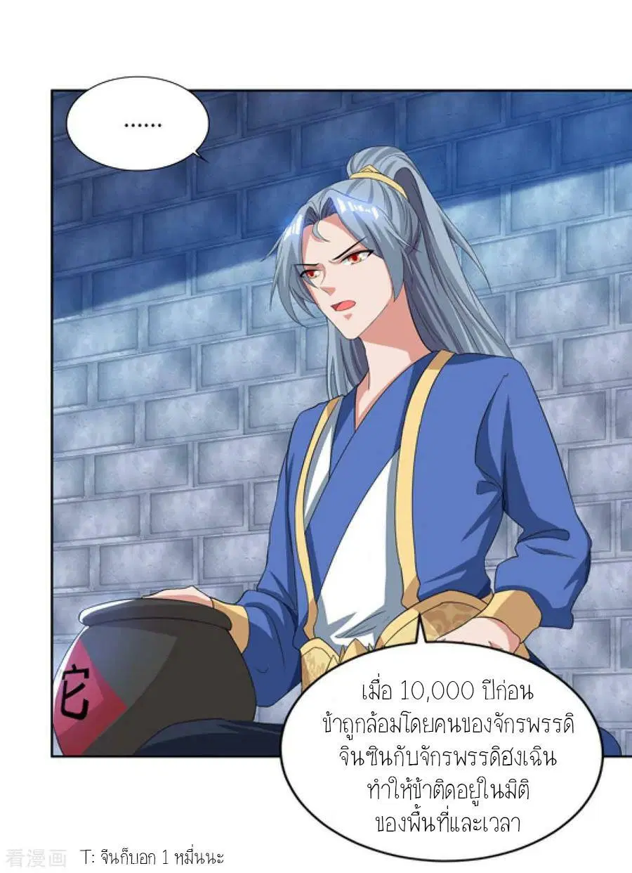Reborn 80,000 years ตอนที่ 84 หน้า 4