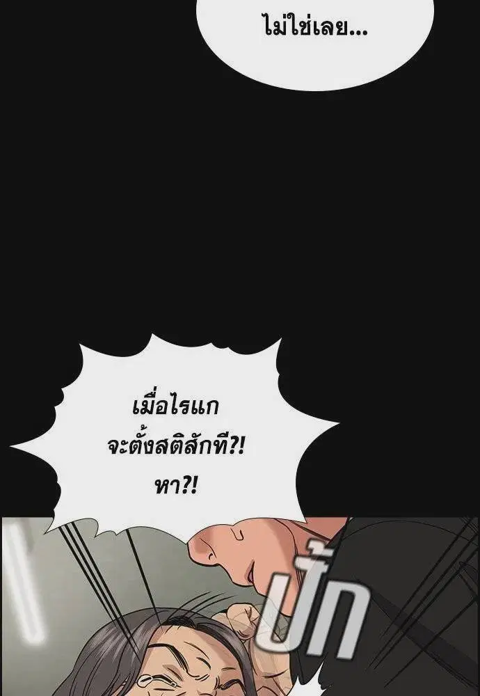 True Education ตอนที่ 179 หน้า 92