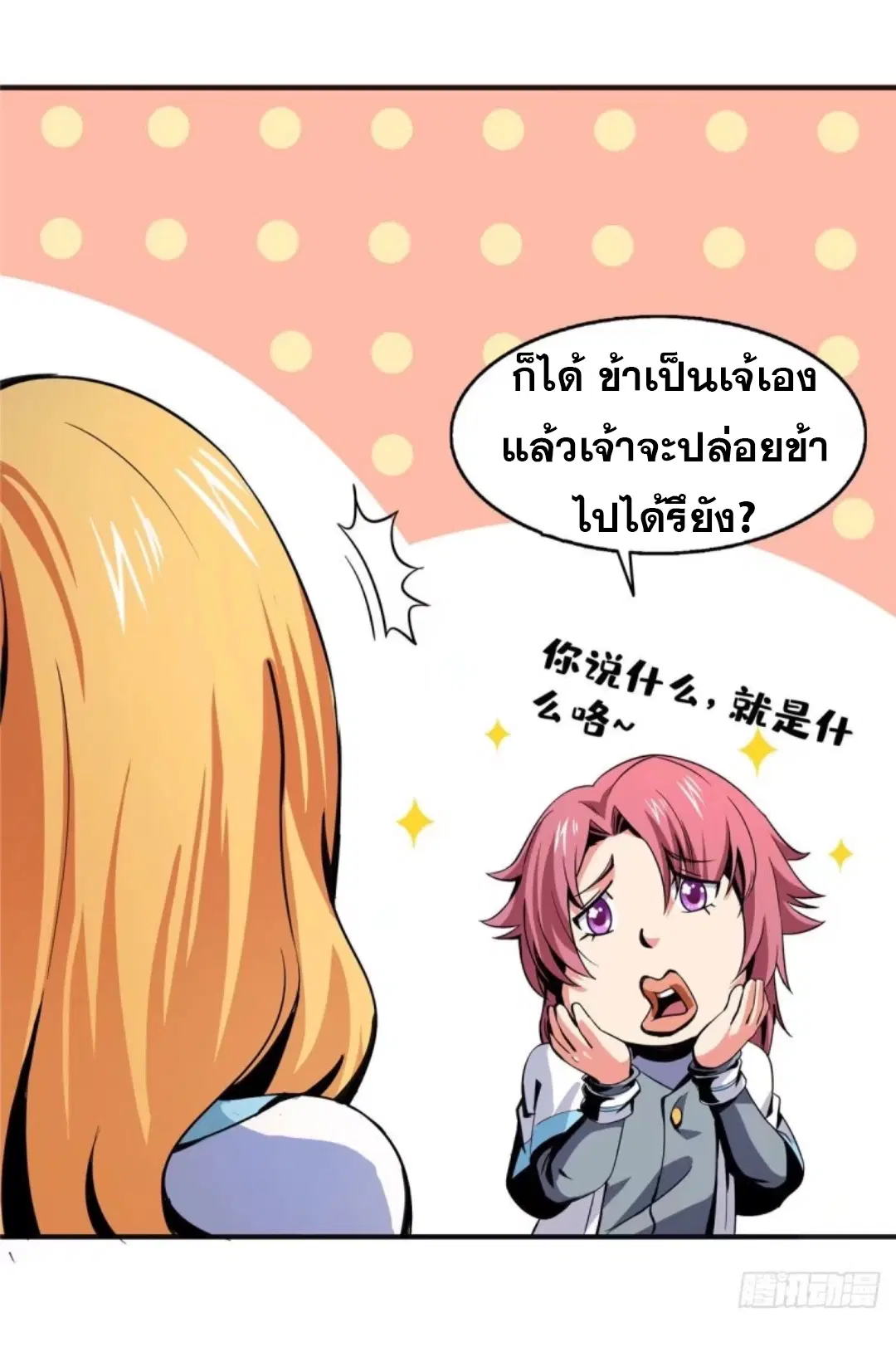 Library to Heaven’s Path ตอนที่ 24 หน้า 28