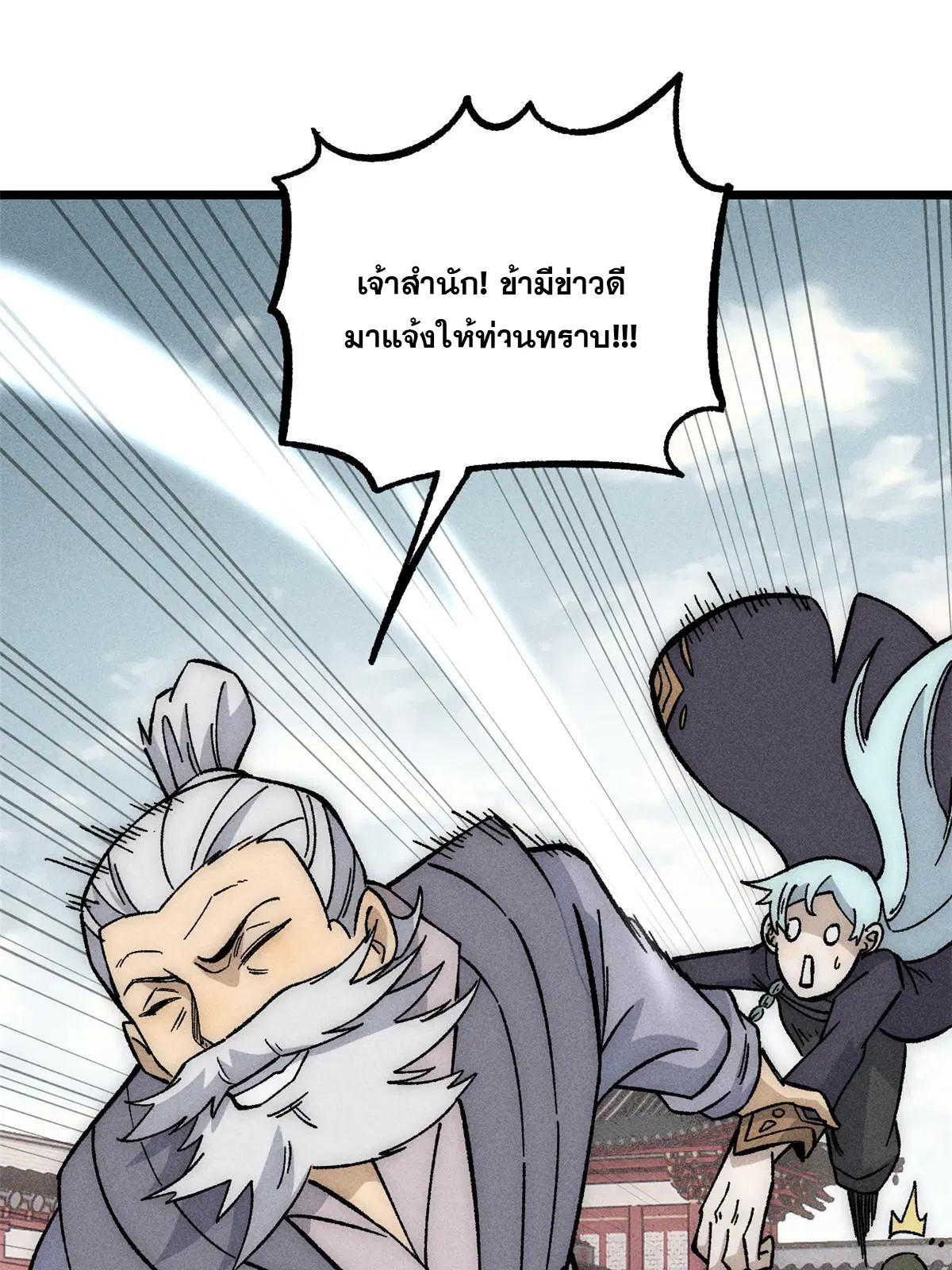All Hail the Sect Leader ตอนที่ 187 หน้า 15