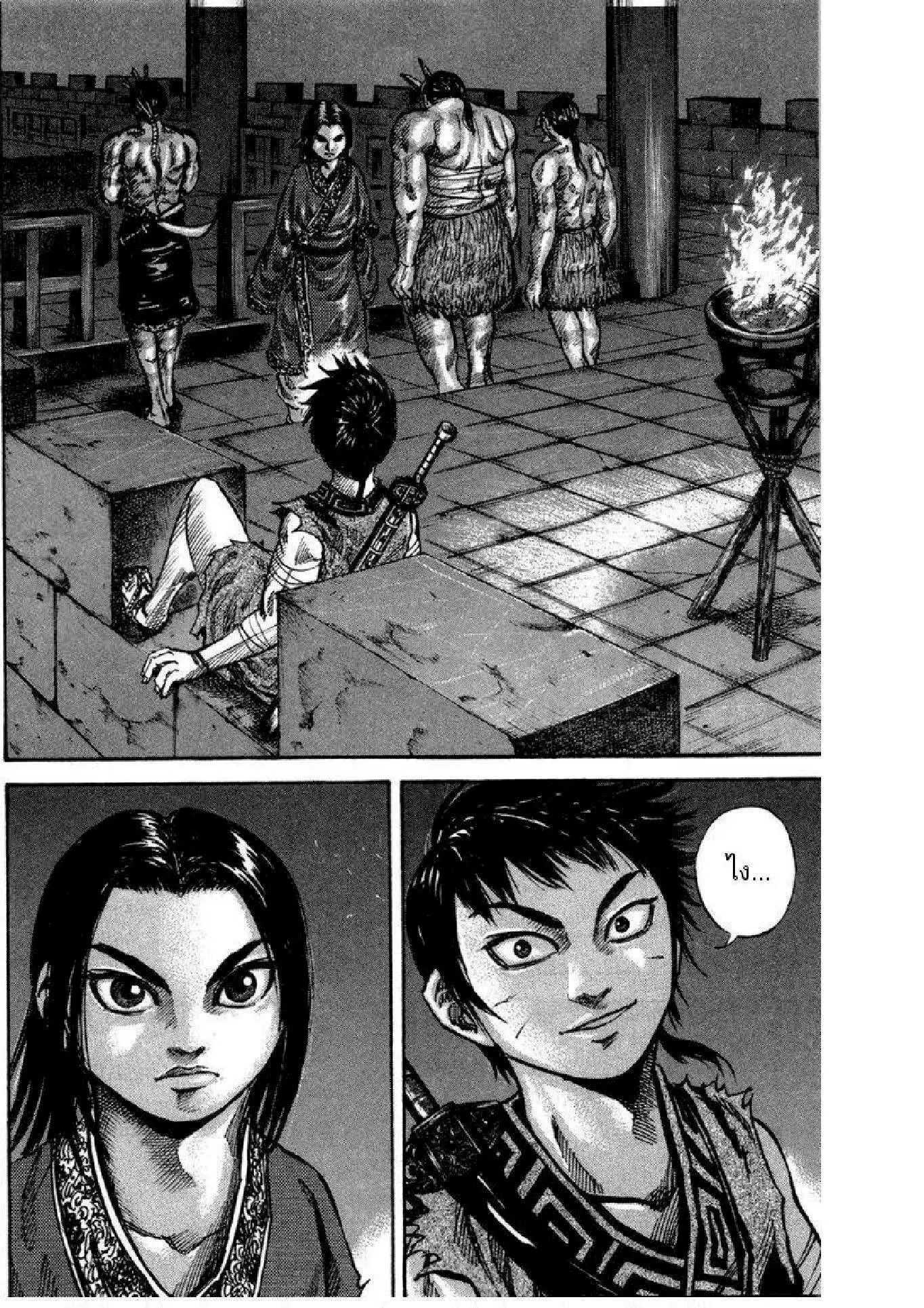Kingdom ตอนที่ 47 หน้า 12