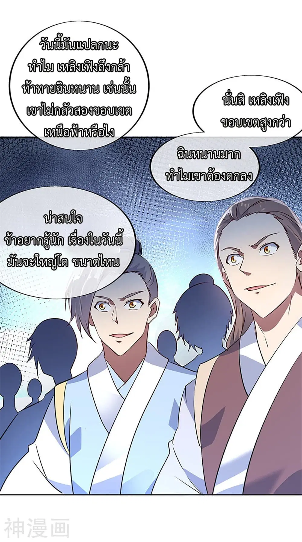 Peerless Battle Spirit (Tian Cang Zi Dongman) ตอนที่ 166 หน้า 20