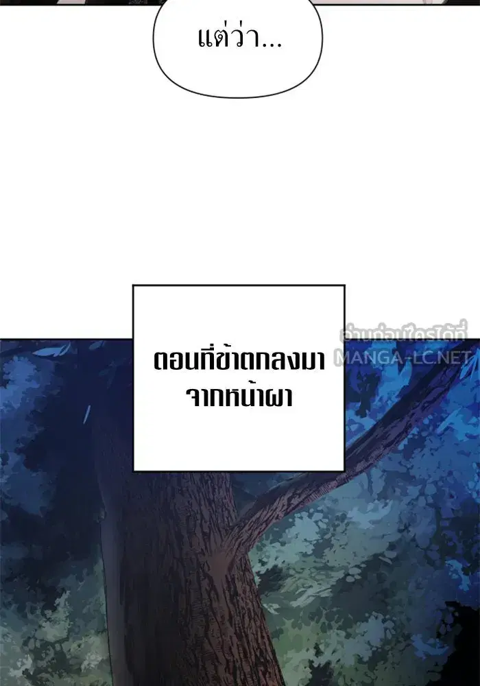Your Throne ตอนที่ 39 หน้า 99