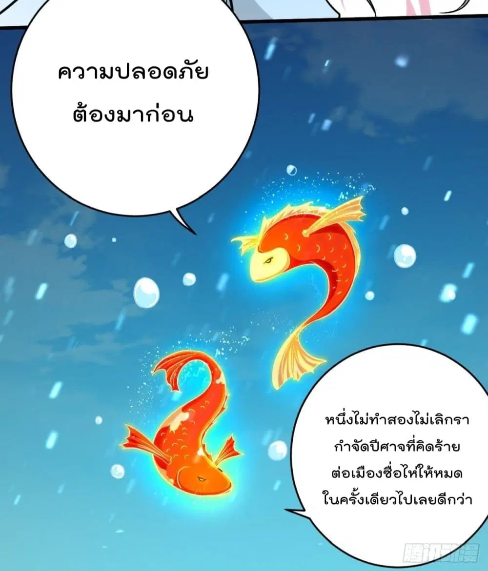 My Disciples Harem is Immortal ตอนที่ 166 หน้า 21