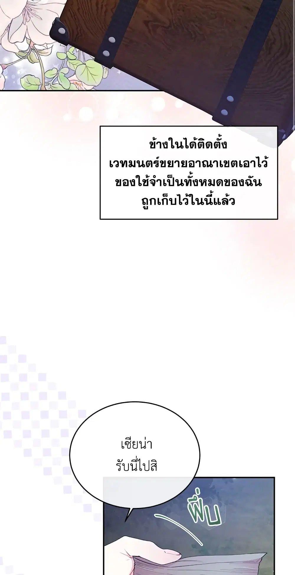 The Real Daughter Is Back ตอนที่ 18 หน้า 52