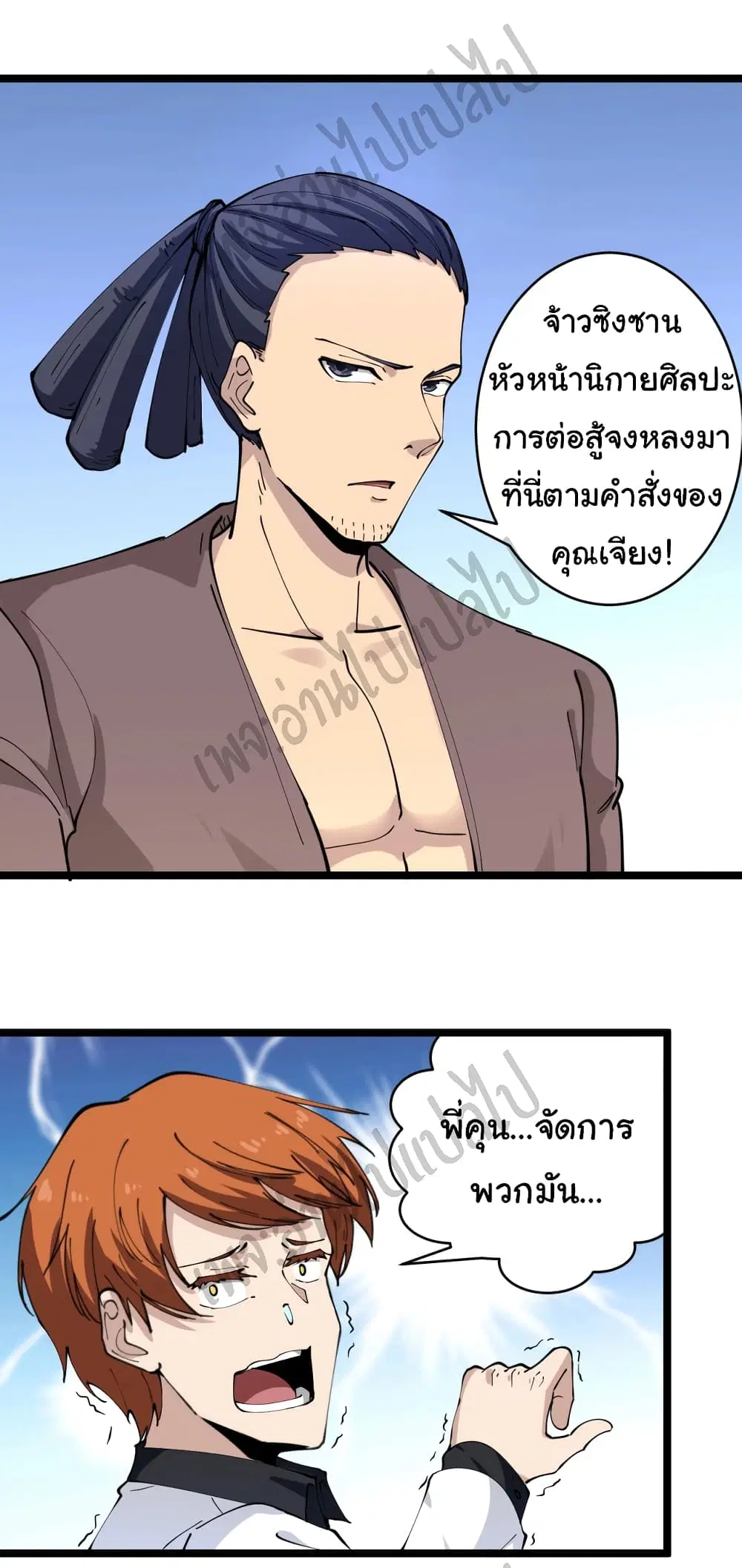 Sanjie Taobao Store ตอนที่ 92 หน้า 21