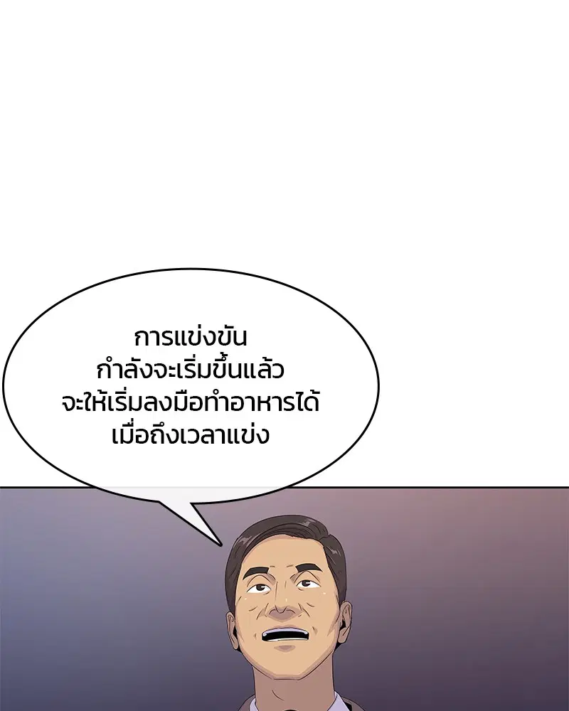 Kitchen Soldier ตอนที่ 168 หน้า 57