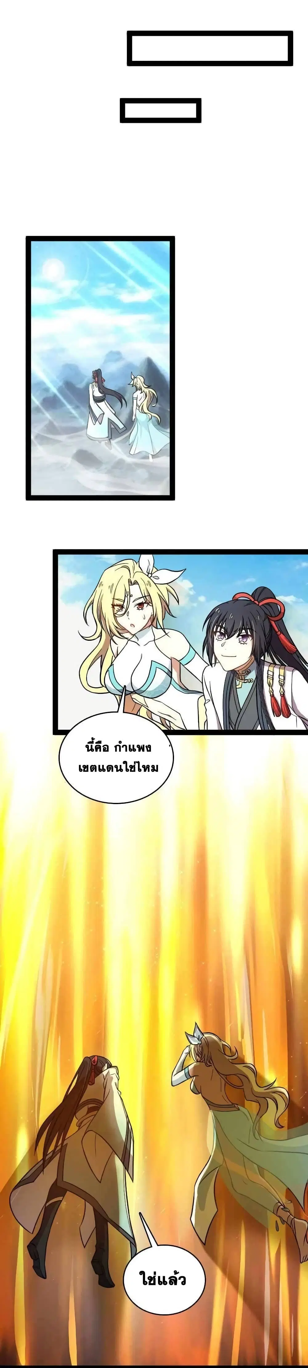 The Martial Emperor’s Life After Seclusion ตอนที่ 154 หน้า 20