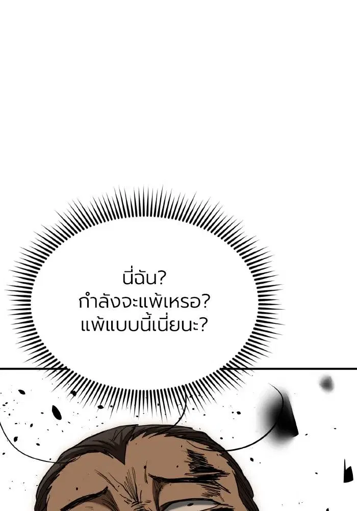 King of the Octagon ตอนที่ 46 หน้า 59