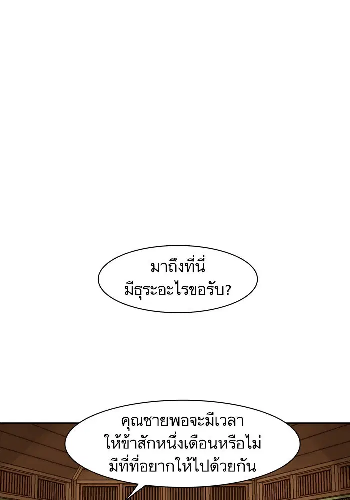 Escort Warrior ตอนที่ 146 หน้า 26