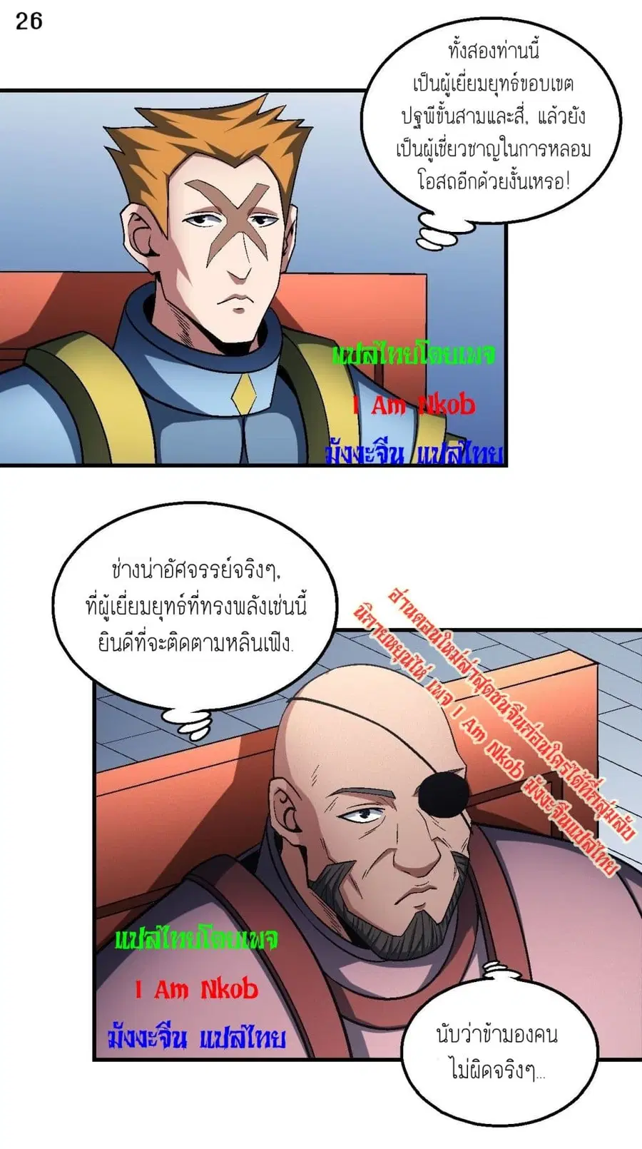 God of Martial Arts ตอนที่ 397 หน้า 27
