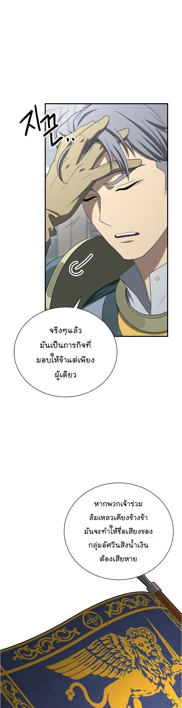Skeleton Soldier ตอนที่ 148 หน้า 26