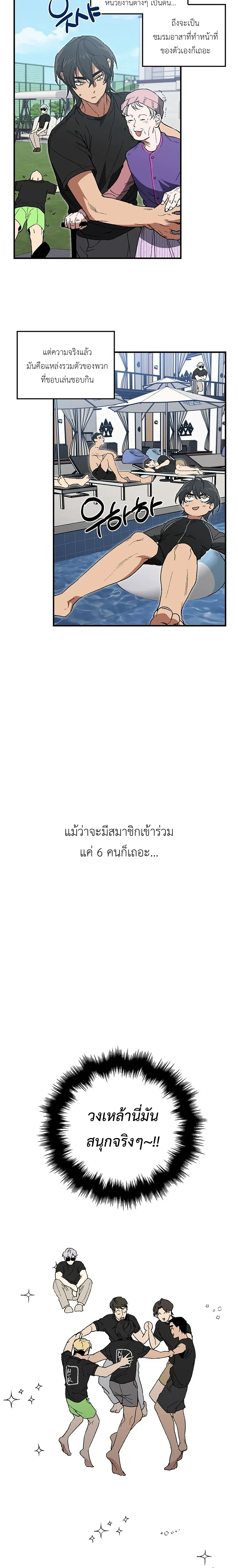 Strange Rumors Guys! – เรื่องวุ่นๆ ของพวกนายข่าวลือ! ตอนที่ 1 หน้า 12