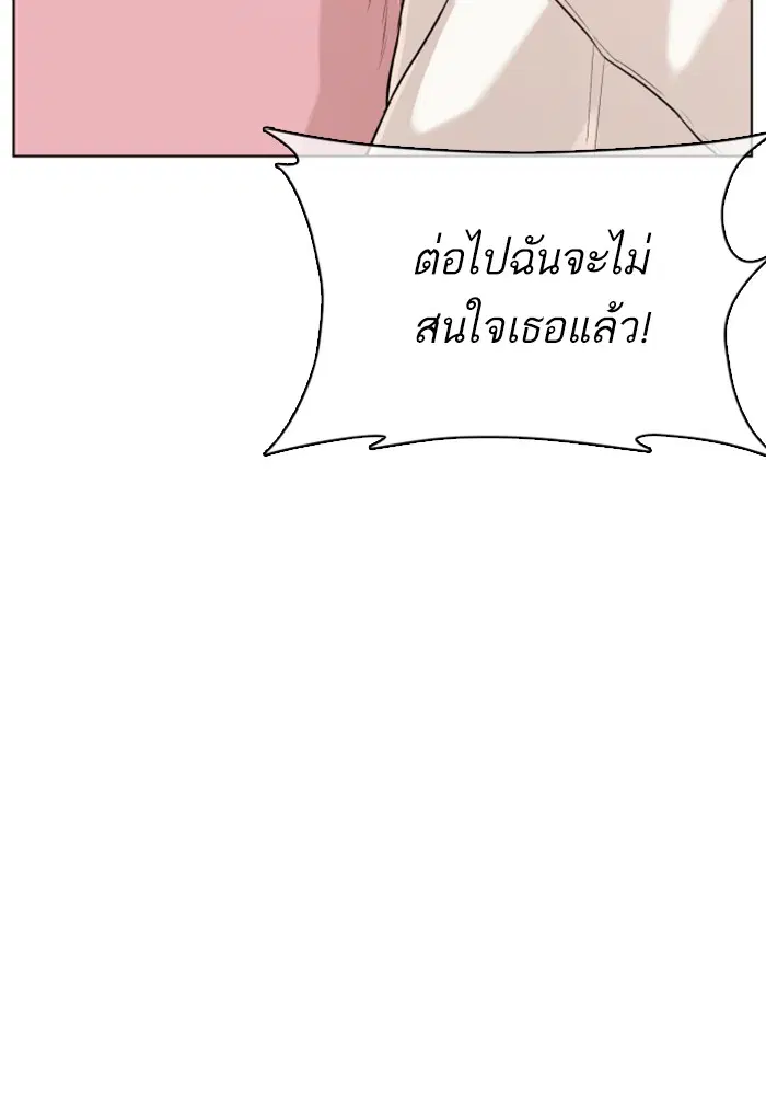 How to Fight ตอนที่ 39 หน้า 89