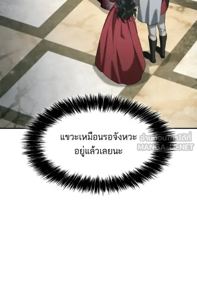I Am the Queen in This Life ตอนที่ 172 หน้า 7