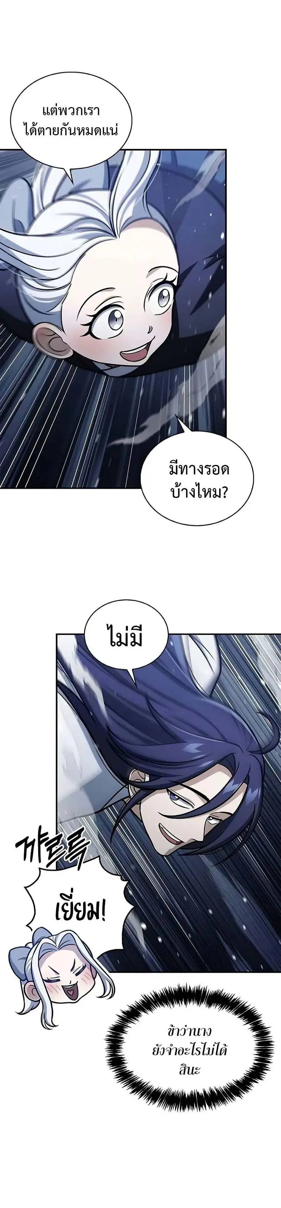 Heavenly Grand Archive’s Young Master ตอนที่ 109 หน้า 7