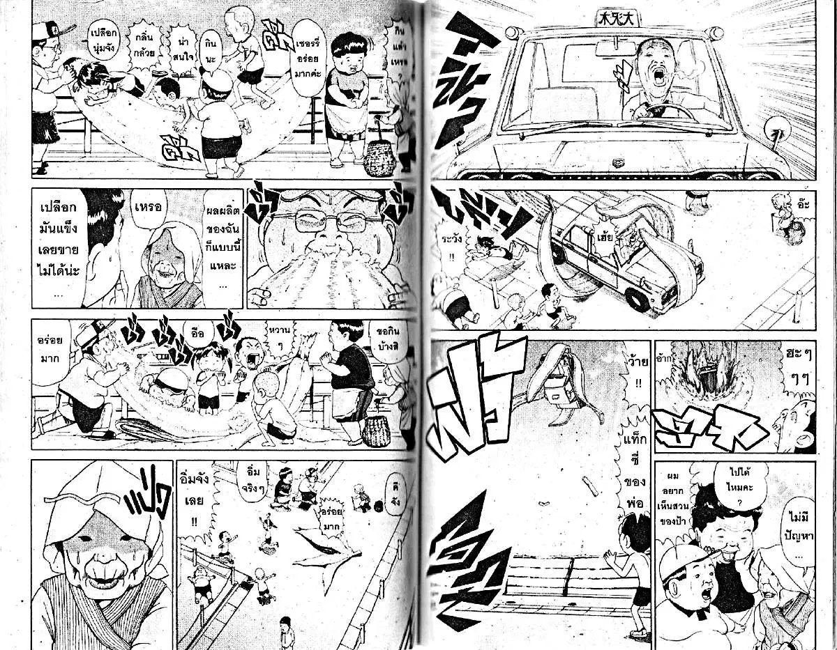 Urayasu Tekkin Kazoku ตอนที่ 232 หน้า 4