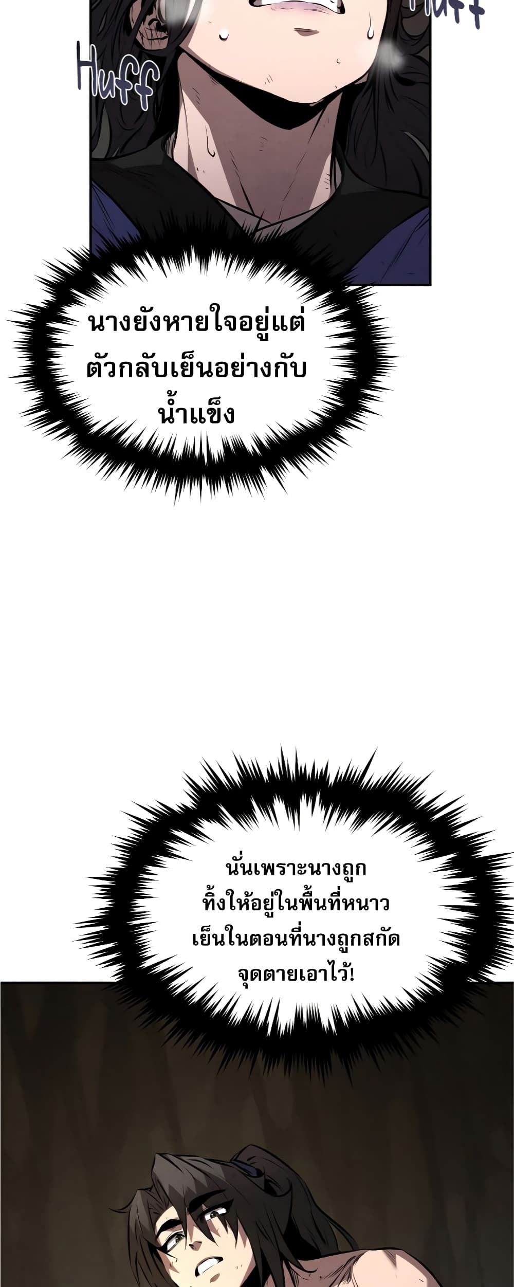 Reincarnated Escort Warrior ตอนที่ 31 หน้า 10
