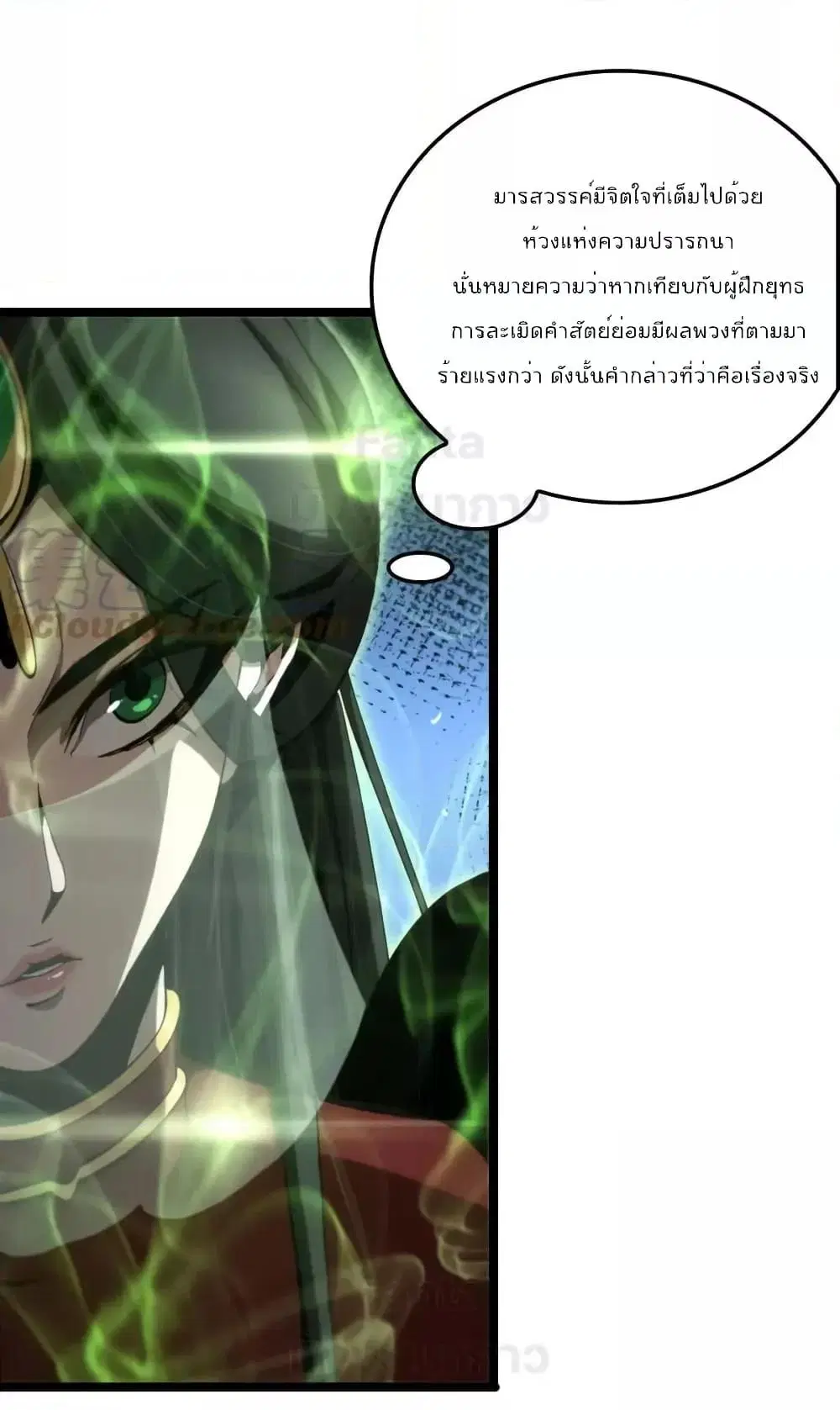 World’s Apocalypse Online ตอนที่ 193 หน้า 17