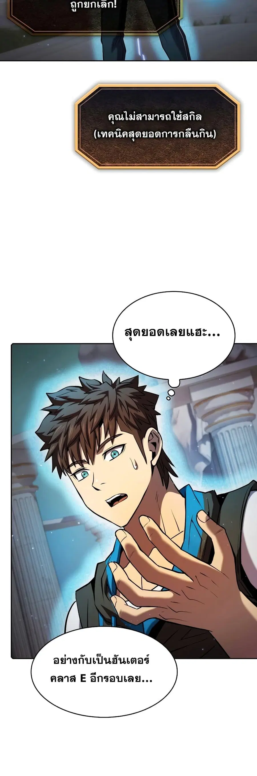The Constellation That Returned From Hell ตอนที่ 103 หน้า 13