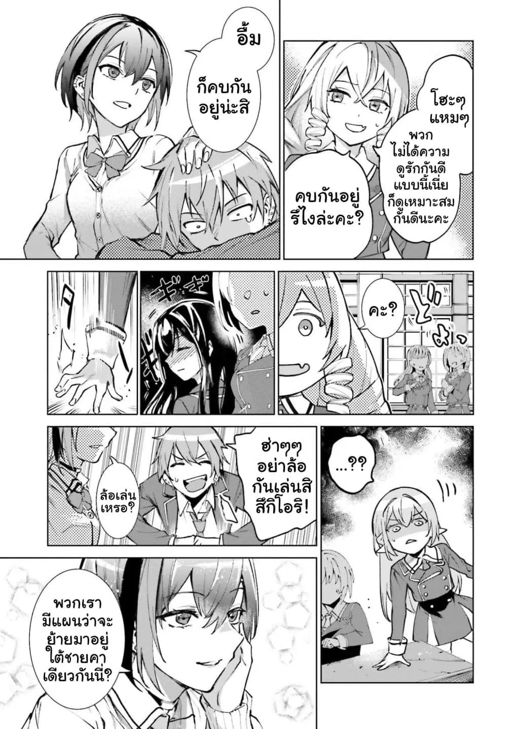 Danshi Kinsei Game Sekai de Ore ga Yarubeki Yuiitsu no Koto Yuri no Ma ni Hasamaru Otoko to Shite Tensei shite shimaimashita ตอนที่ 15 หน้า 23
