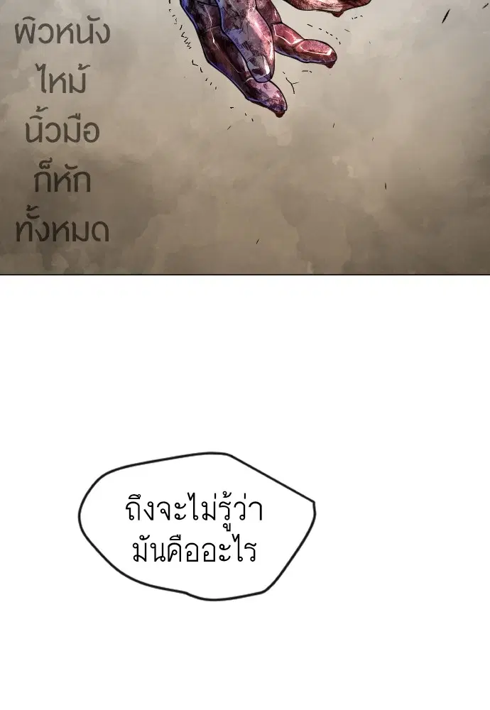 Superhuman Era ตอนที่ 155 หน้า 36