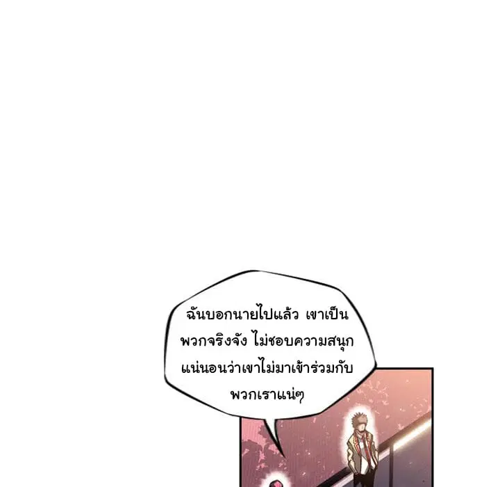 SuperNova ตอนที่ 23 หน้า 12