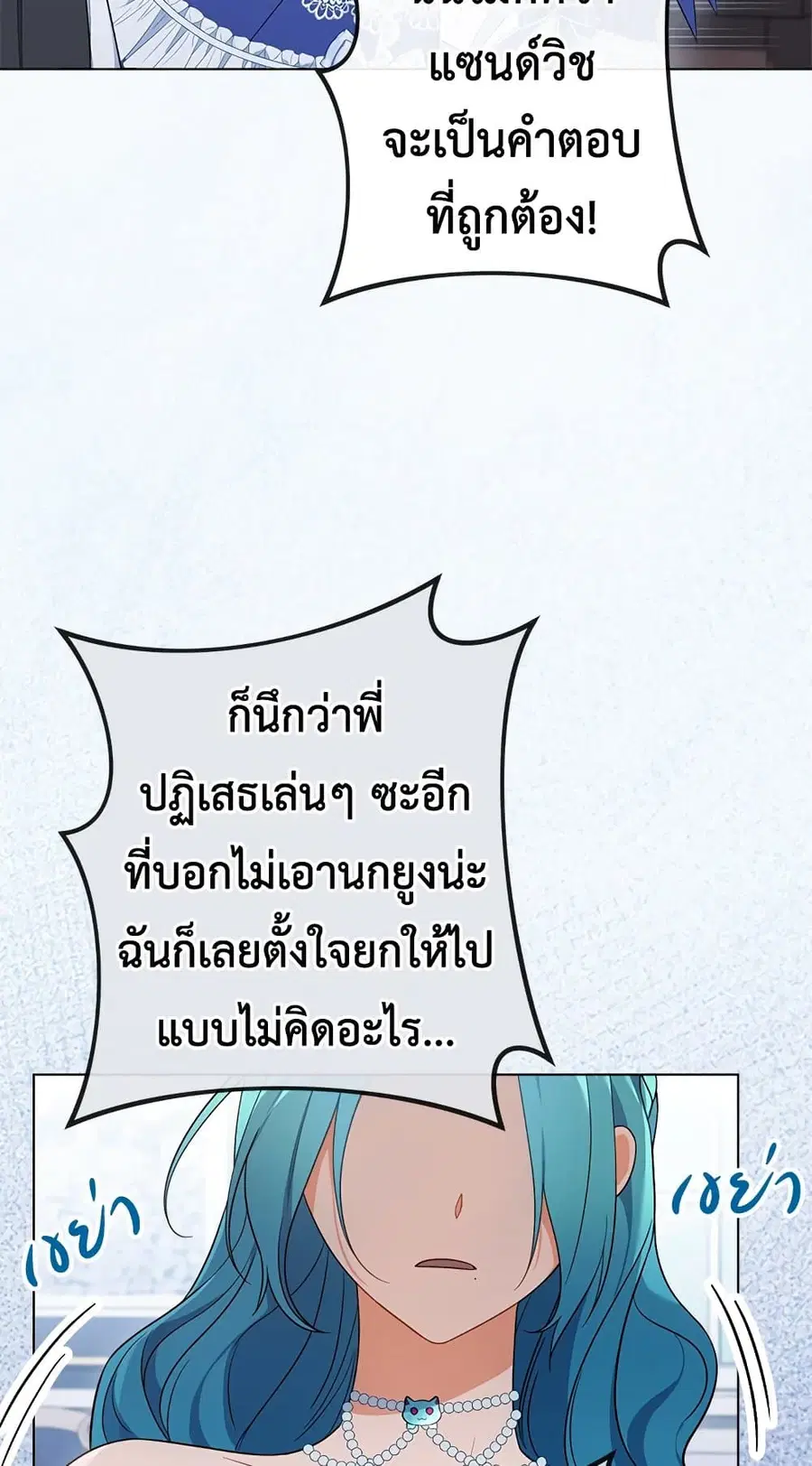 The Young Lady Is a Royal Chef ตอนที่ 84 หน้า 58