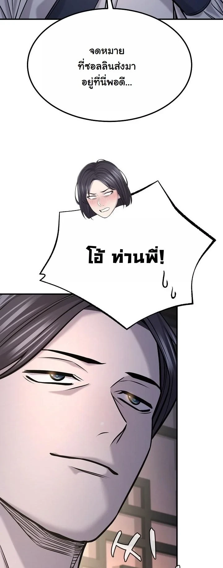 Monopolizing All Opportunities ตอนที่ 36 หน้า 17