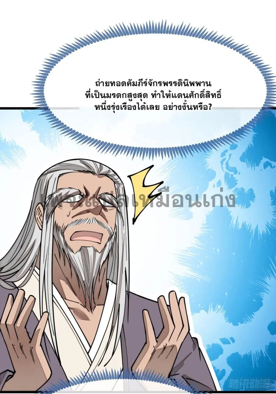I’m Really Not the Son of Luck ตอนที่ 141 หน้า 36