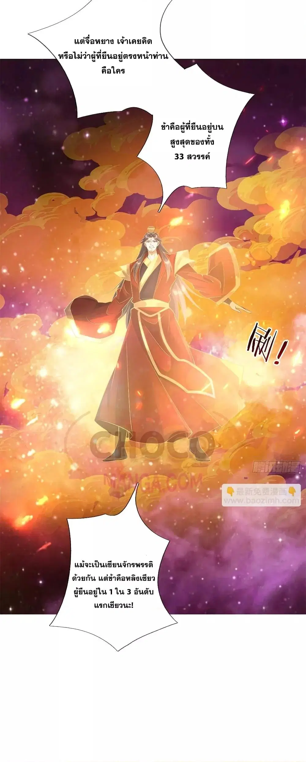 I Can Become A Sword God ตอนที่ 210 หน้า 30