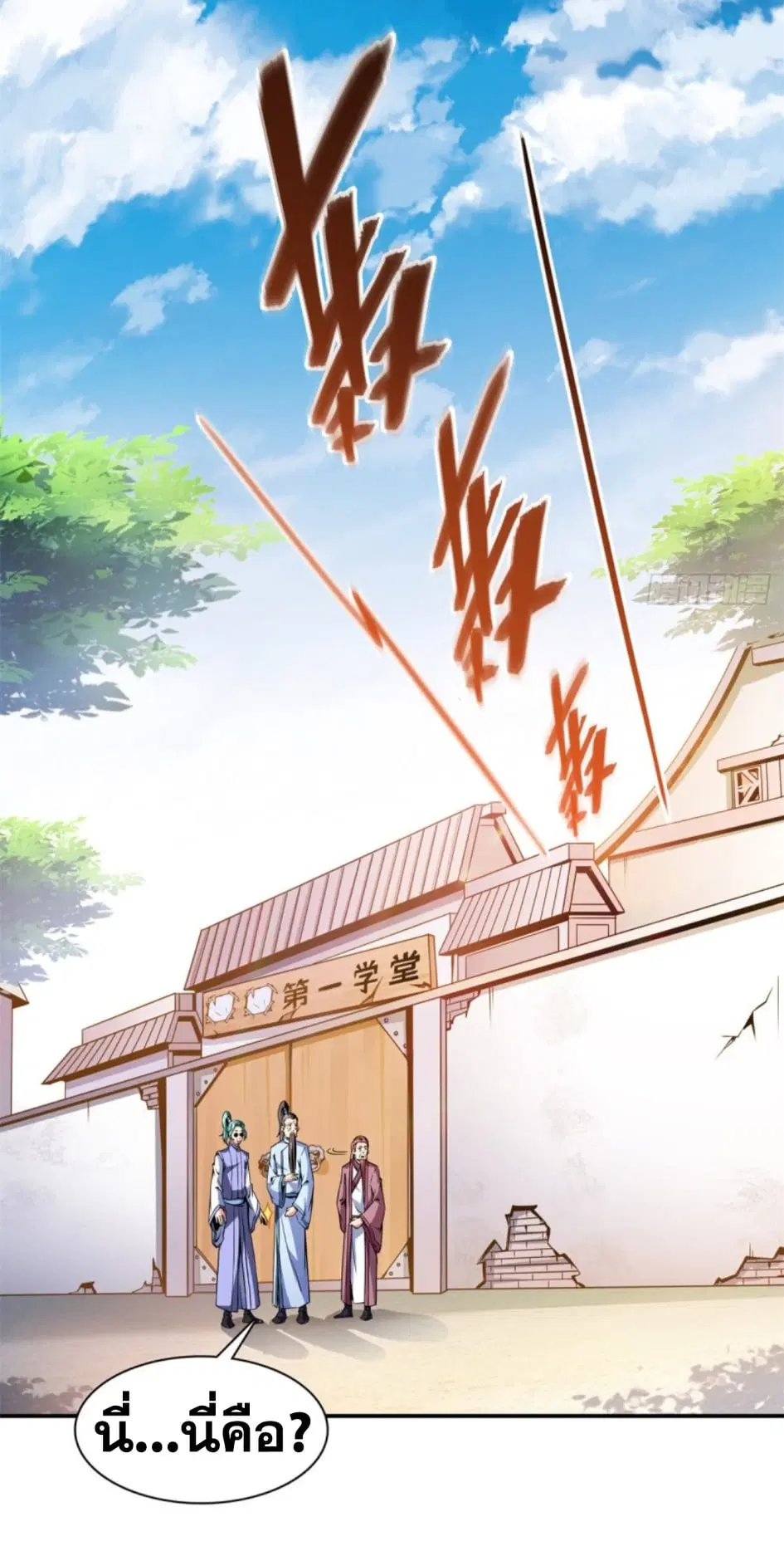 Library to Heaven’s Path ตอนที่ 116 หน้า 20