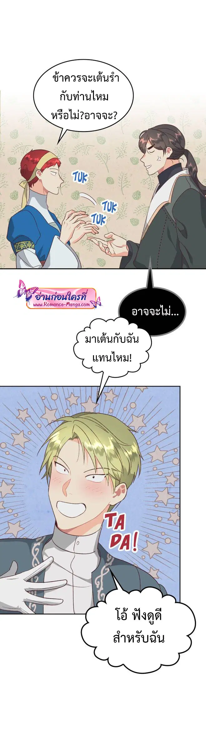 The Knight and Her Emperor ตอนที่ 133 หน้า 14