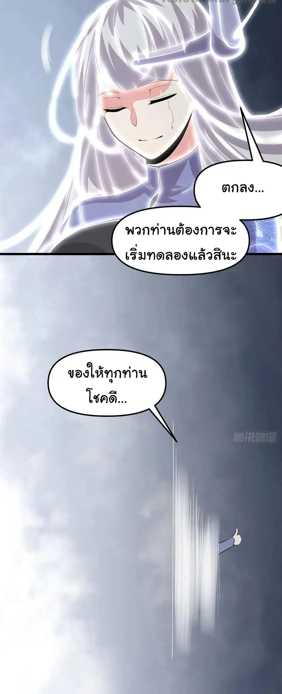 I might be A Fake Fairy ตอนที่ 85 หน้า 24