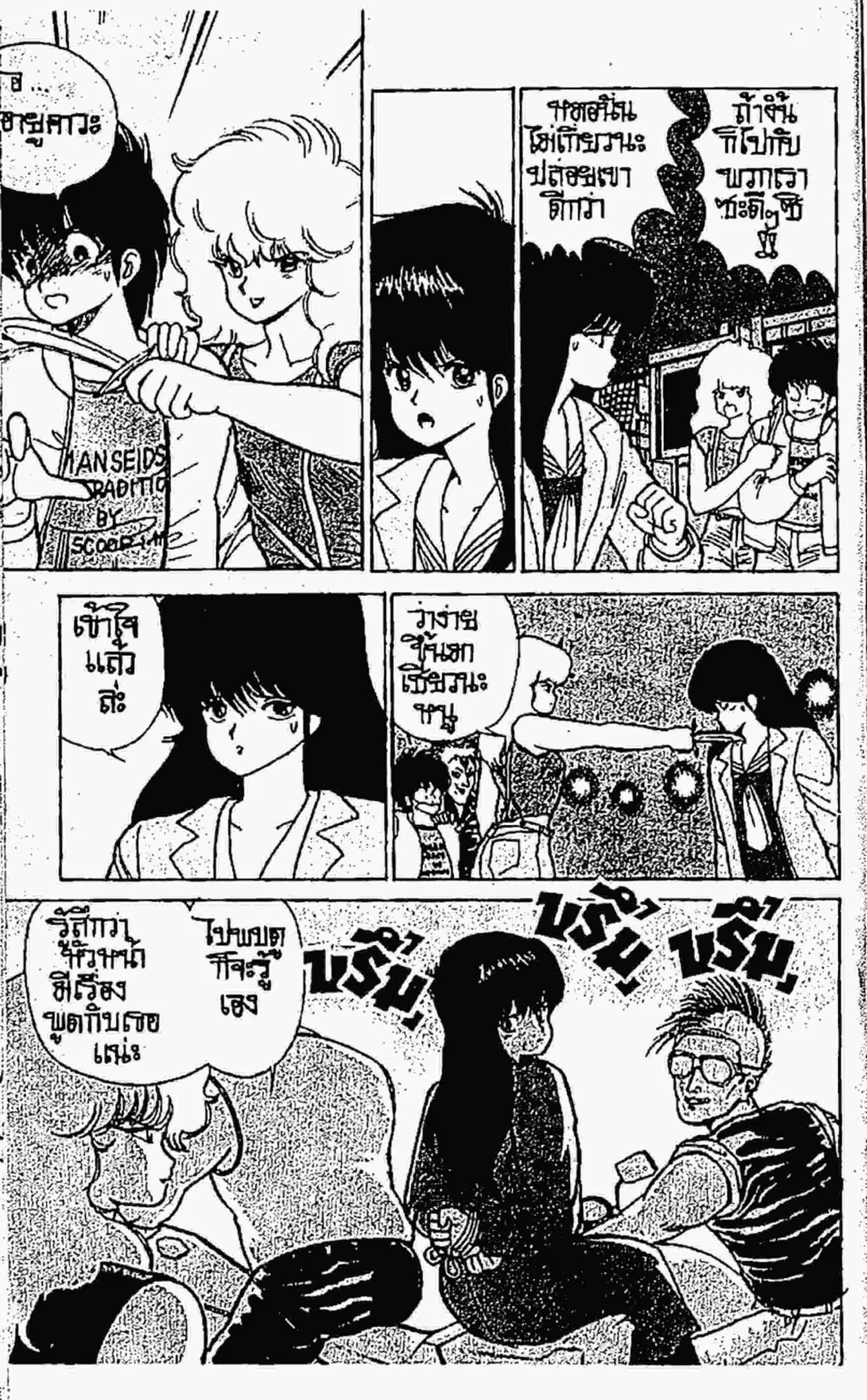 Kimagure Orange☆Road ตอนที่ 80 หน้า 4