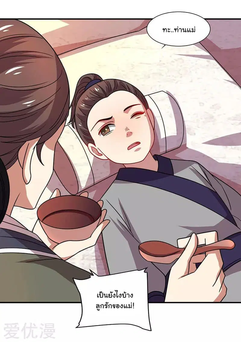 Reborn 80,000 years ตอนที่ 25 หน้า 15