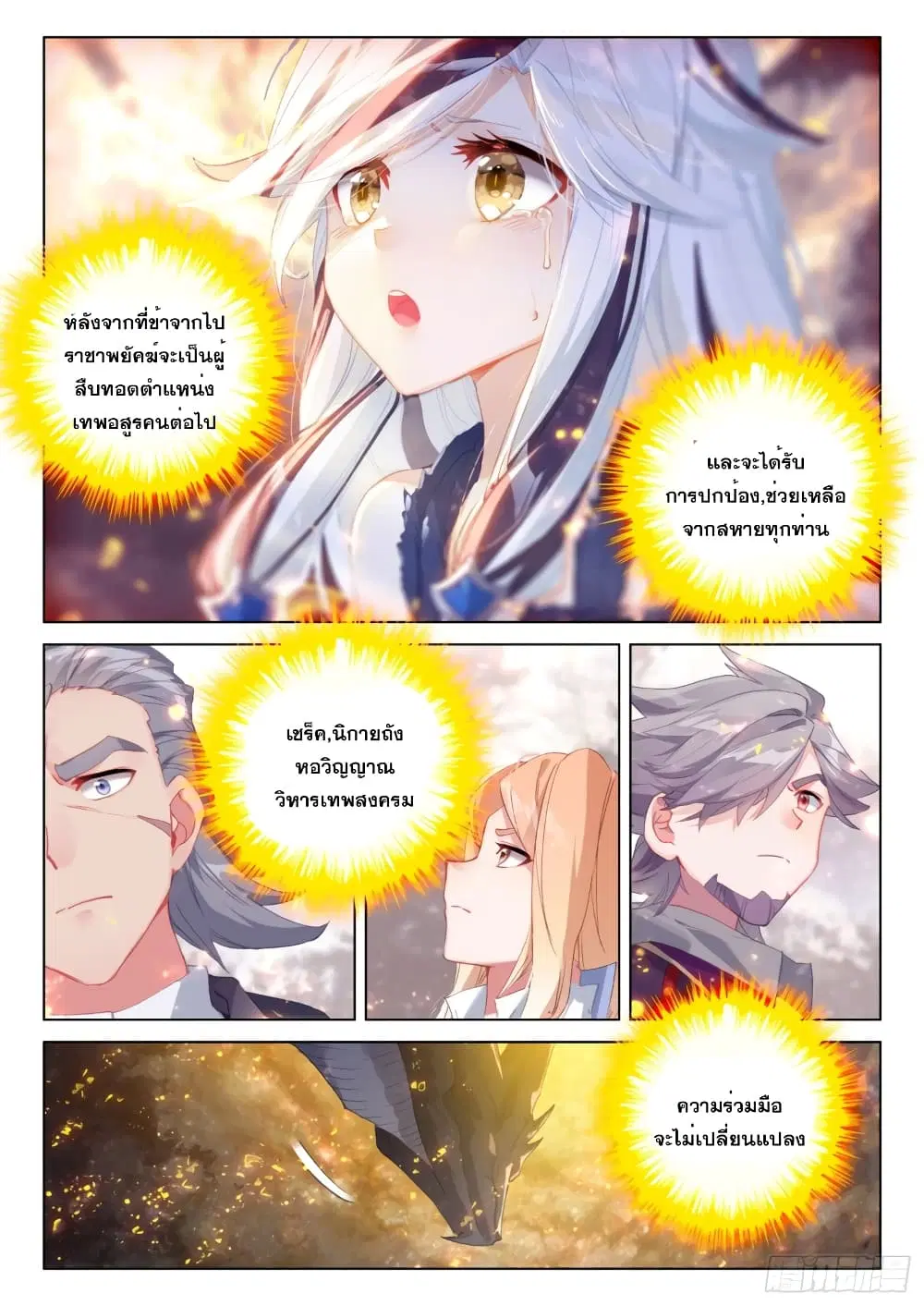 Douluo Dalu IV: Zhongji Douluo ตอนที่ 259 หน้า 10