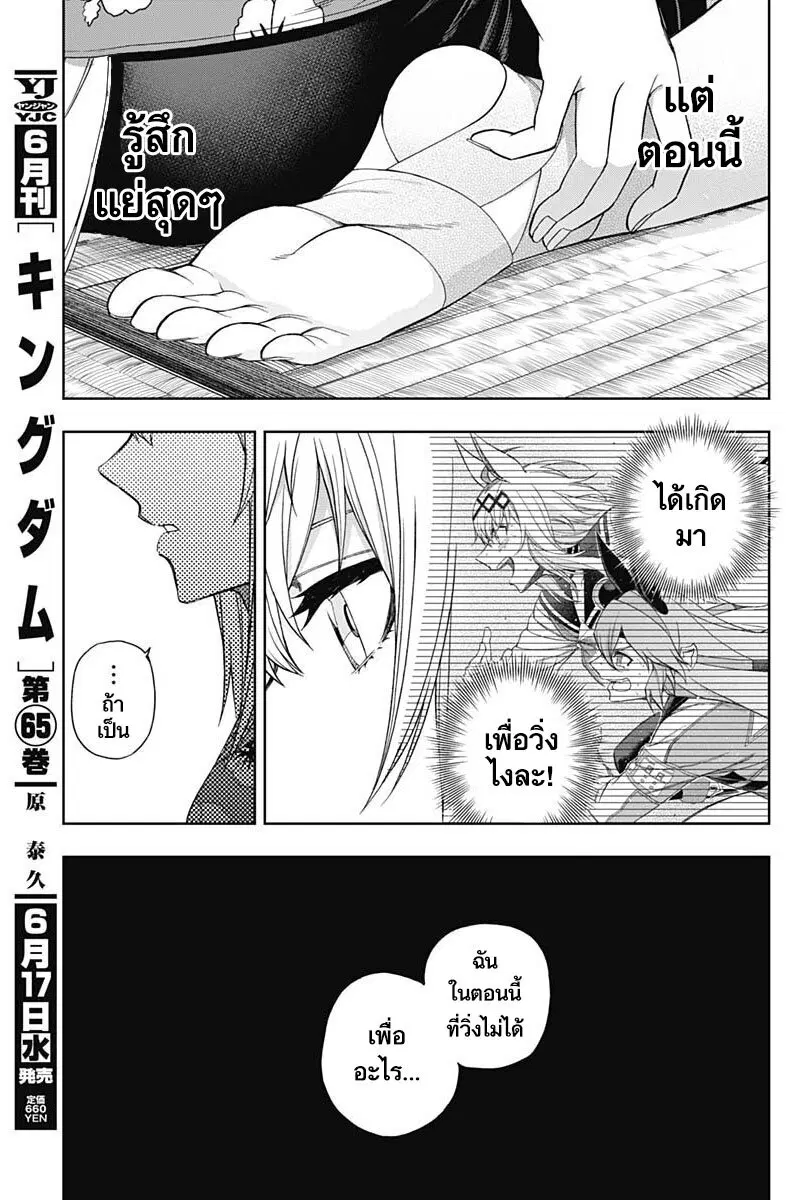 Uma Musume: Cinderella Gray ตอนที่ 81 หน้า 11