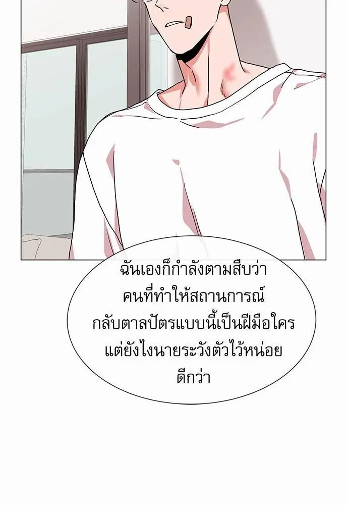 Red Candy – ปฏิบัติการชิงหัวใจ ตอนที่ 74 หน้า 45