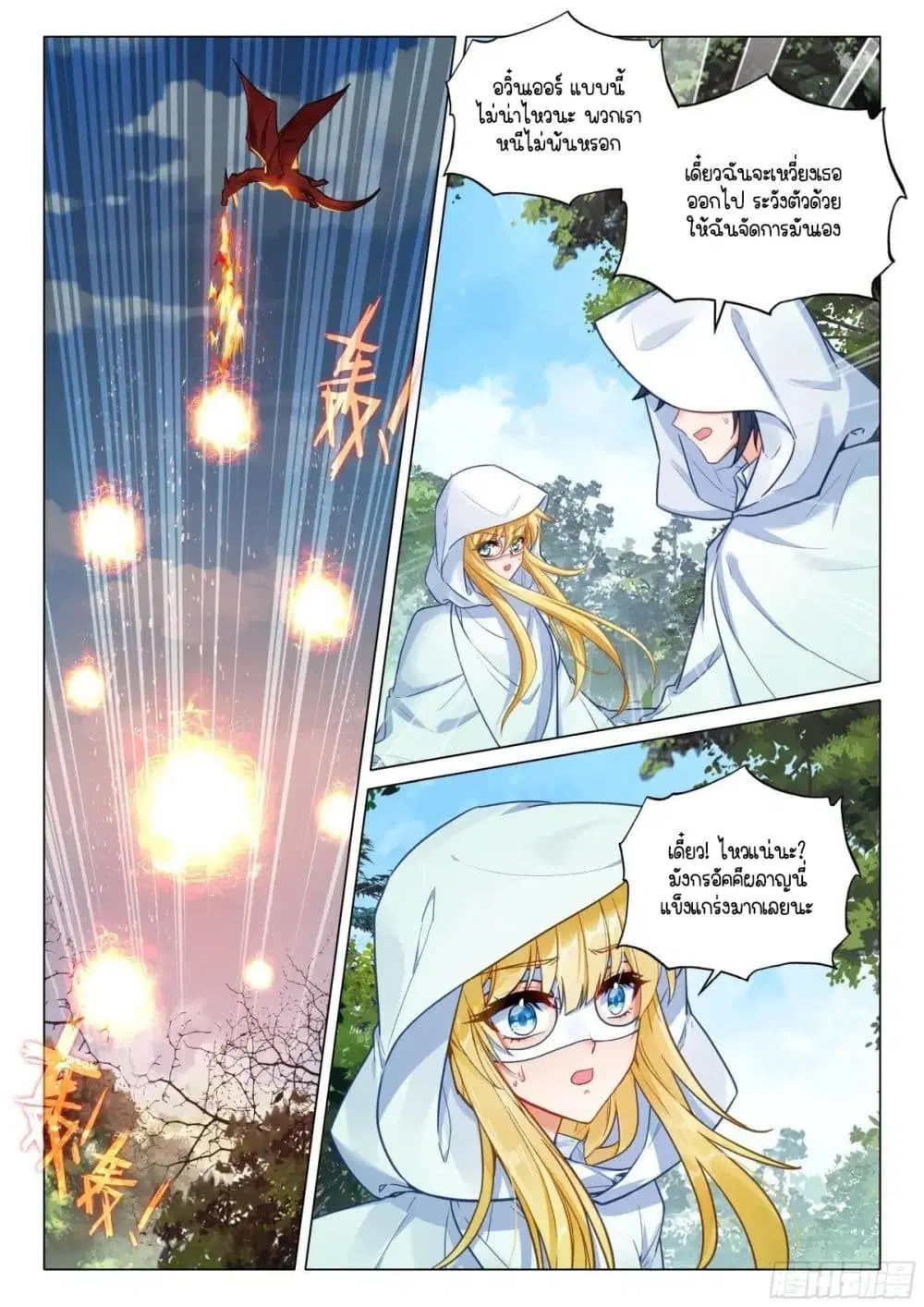 Douluo Dalu III: Longwang Chuanshuo ตอนที่ 373 หน้า 2
