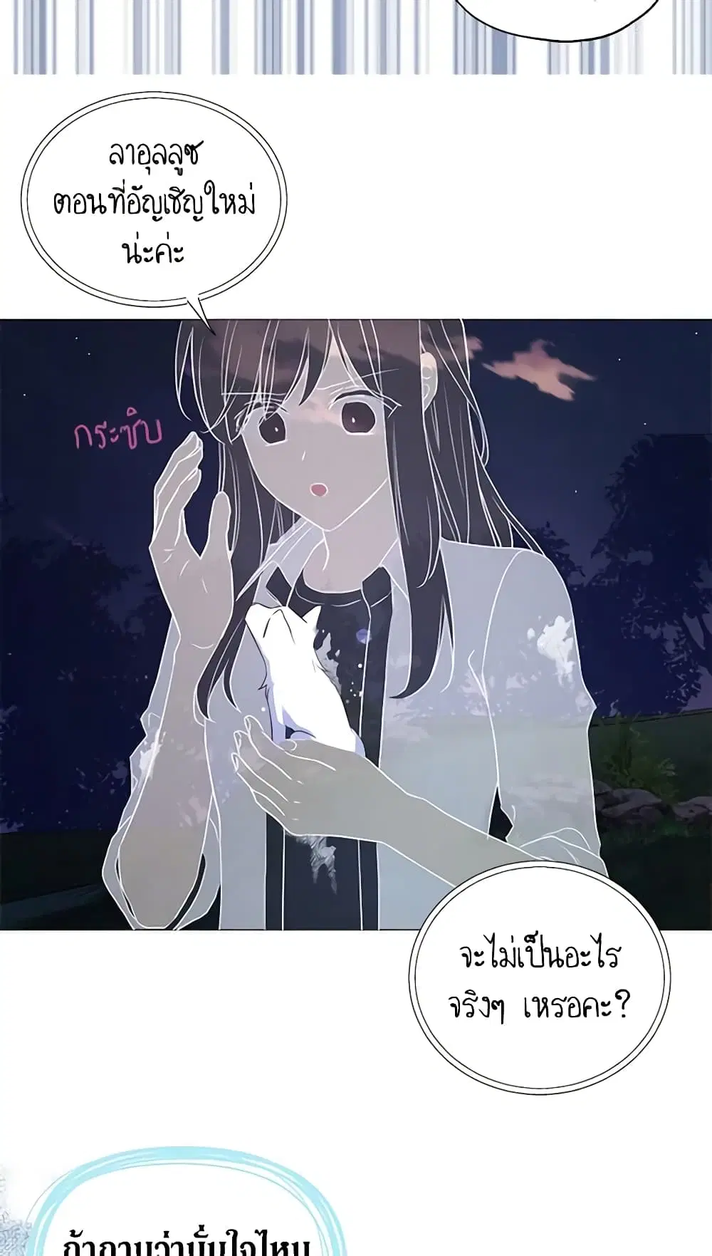 Seduce the Villain’s Father ตอนที่ 122 หน้า 26