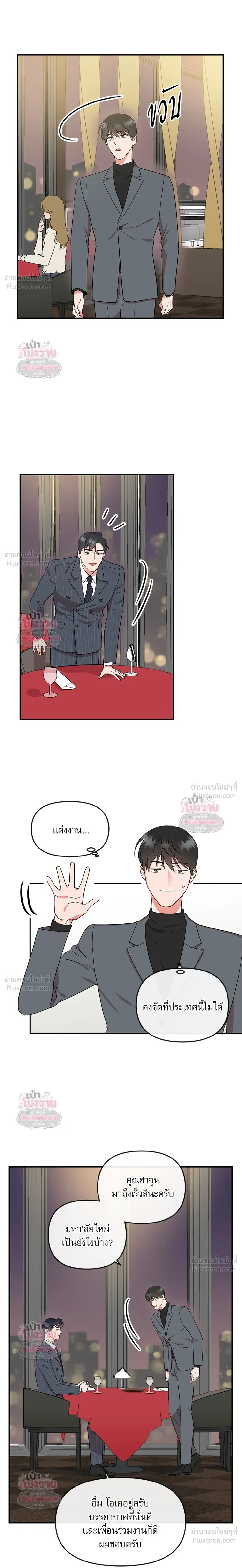 Red Candy – ปฏิบัติการชิงหัวใจ ตอนที่ 99 หน้า 3
