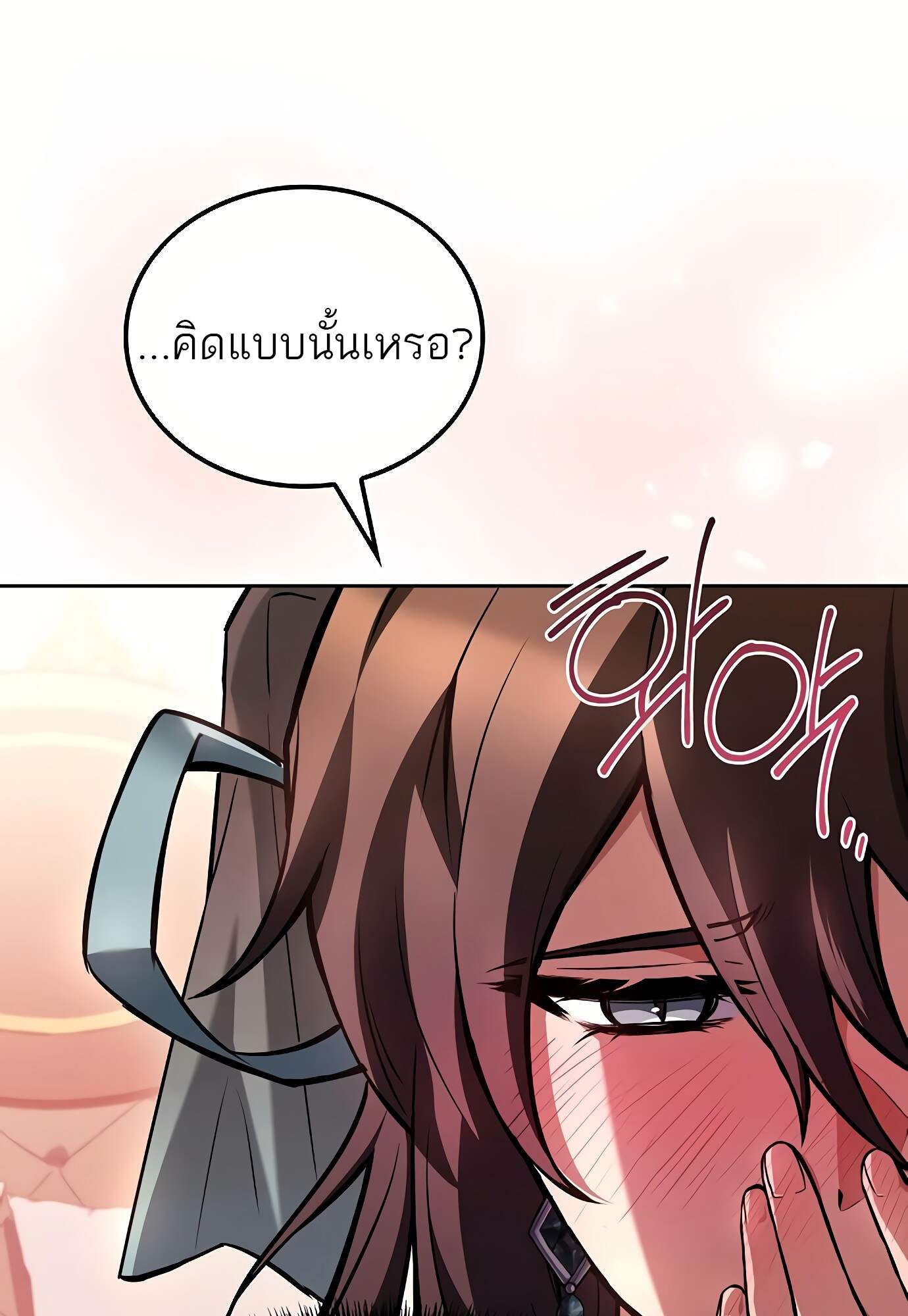 A Wizard’s Restaurant ตอนที่ 72 หน้า 10
