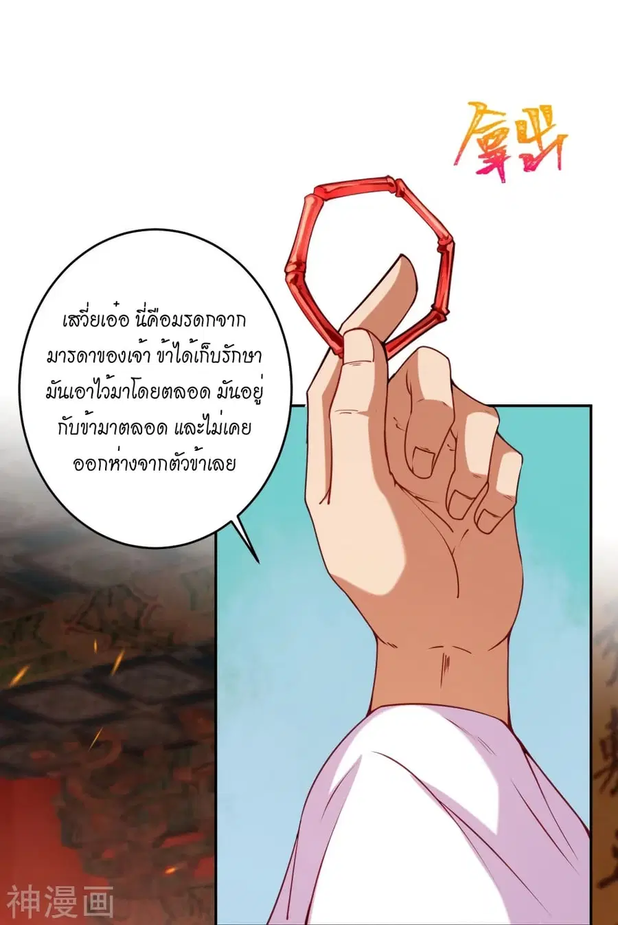 Against the Gods ตอนที่ 486 หน้า 64